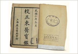 Donguibogam, published in China