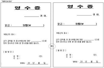 sample deposit receipt