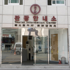 Changseon Tourism Information Center