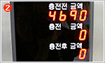 2. Check the balance shown on the first row of the black liquid crystal display (LCD) screen. 