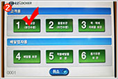 2, Click the first button (posts ‘Luggage storage (pick-up in person)’) that is displayed on the upper left side of the screen.