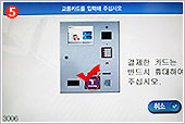 5. The screen will display where to place the T-money Card for payment in a red circle.