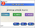 The screen will ask you what kind of payment method you will be using. If your payment method was the T-money Card, press the ‘T-money Card’ button displayed on the left side of the screen, then press the ‘Confirm (확인)’ button displayed on the left side out of three blue buttons on the bottom.