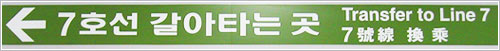 subway transfer sign