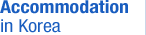 Accommodation in Korea