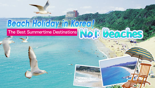 Beach Holiday in Korea! The Best Summertime Destinations ? No.1: Beaches