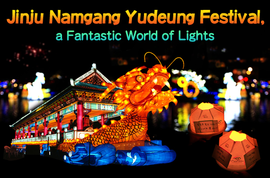 Jinju Namgang Yudeung Festival, a Fantastic World of Lights