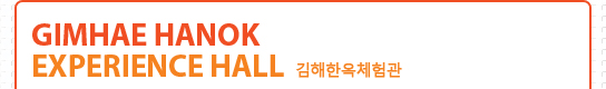 Gimhae Hanok experience hall 김해한옥체험관