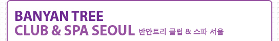 Banyan Tree Club & Spa Seoul 반얀트리 클럽 & 스파 서울