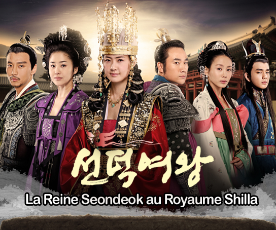 La Reine Seondeok au Royaume Shilla