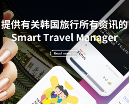Smart Travel Manager APP