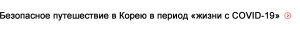 Информация о коронавирусе COVID-19