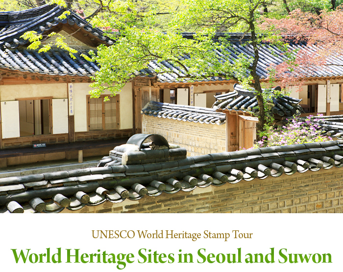 UNESCO World Heritage Stamp Tour:World Heritage Sites in Seoul and Suwon 