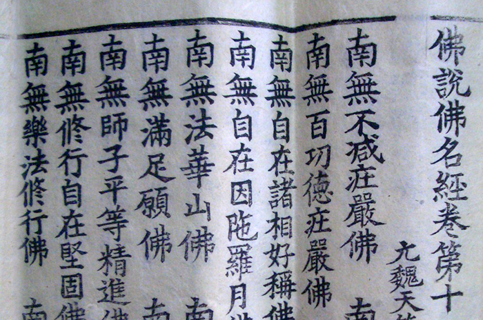 高麗大蔵経板および諸経板(2007年指定)