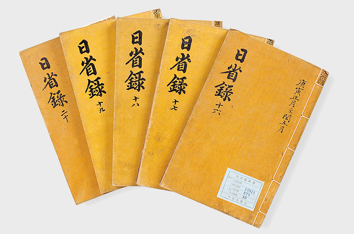日省録(2011年指定)