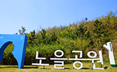 ノウル公園
