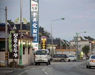 속초 학사평순두부마을 사진3