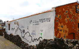 지질트레일 관광명소를 표기한 벽화가 그려진 건물