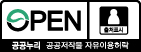 공공누리 공공저작물 다음 조건 아래 자유이용허락 : 출처표시