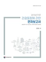 2019년 기준 관광동향에 관한 연차보고서