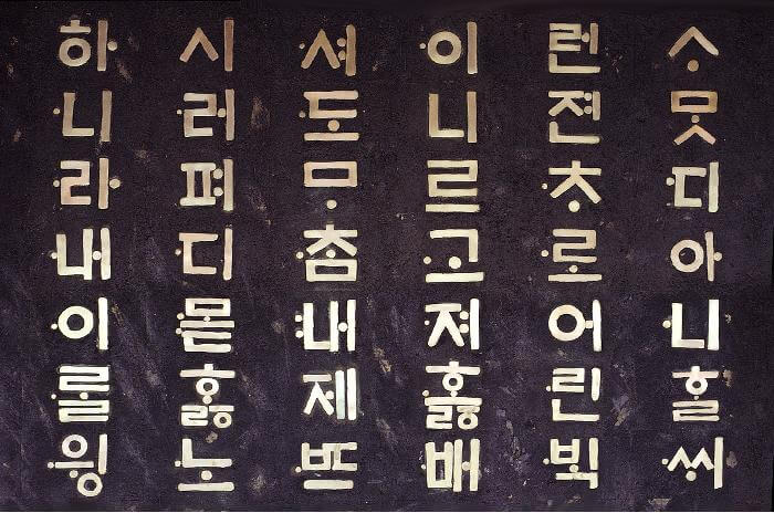 Manuscrito Hunmin Chongum (1997)