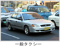 一般タクシー