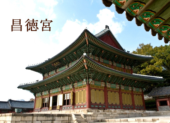 Palais Changdeokgung