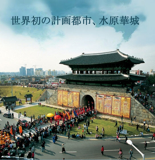 Forteresse Hwaseong