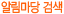 알림마당 검색