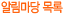 알림마당 목록