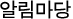 알림마당