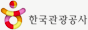 한국관광공사
