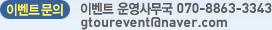 이벤트문의 이벤트 운영사무국 070-8863-3343 event1_vote_btn.gif