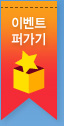 이벤트 퍼가기
