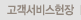 고객서비스헌장