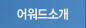 어워드소개