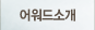 어워드소개