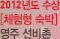 2011년도 수상 [체험형 숙박] 청송 송소고택