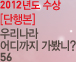 2011년도 수상 [ 단행본 ] 여행작가 엄마와 떠나는 공부여행