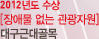2011년도 수상 [장애물 없는 관광자원] 순천만 자연생태공원
