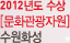 2011년도 수상 [문화관광자원] 안동하회마을