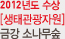 2011년도 수상 [생태관광자원] 소백산 자락길