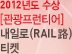 2011년도 수상 [관광프런티어] 신라달빛기행