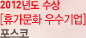 2011년도 수상 [휴가문화 우수기업] 유한킴벌리