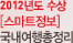 2011년도 수상 [ 공로자 ] 김연아