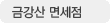 금강산 면세점