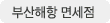 부산해항 면세점