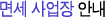 면세 사업장 안내