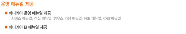 운영 매뉴얼 제공