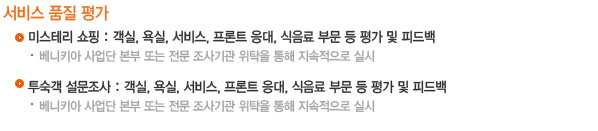 서비스 품질 평가
